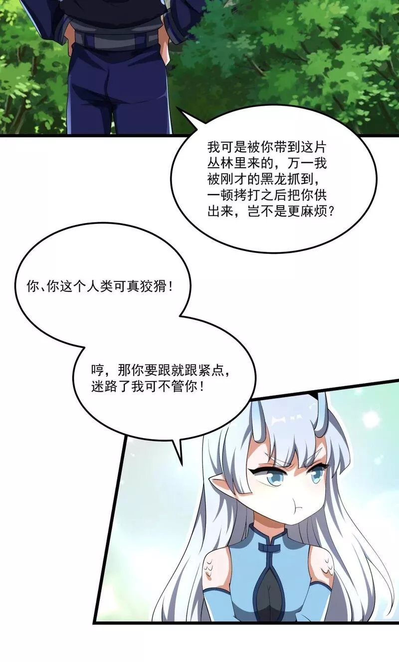 我靠外挂狩猎神明漫画,076 龙族隐藏任务13图