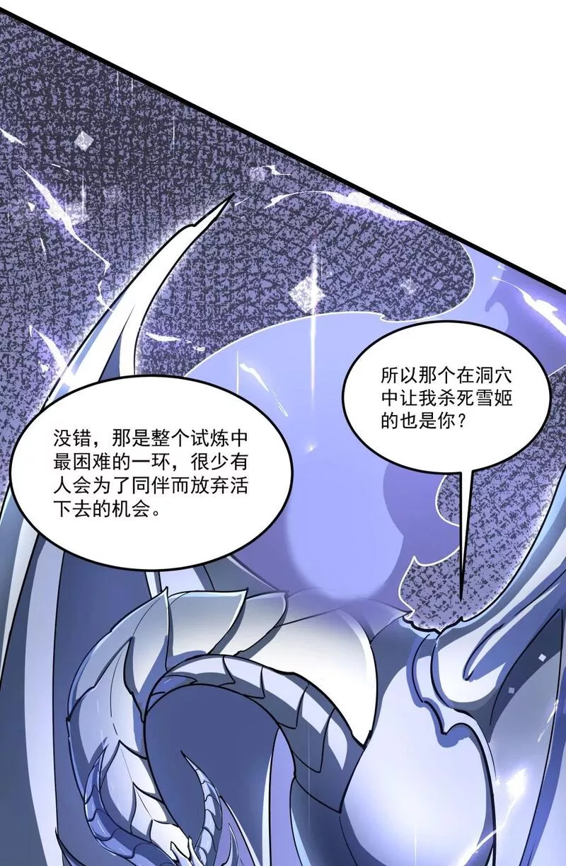 我靠外挂狩猎神明漫画,079 龙神契约34图