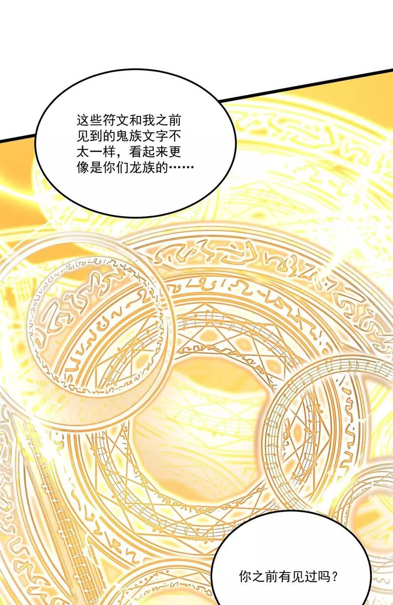 我靠外挂狩猎神明漫画,079 龙神契约24图