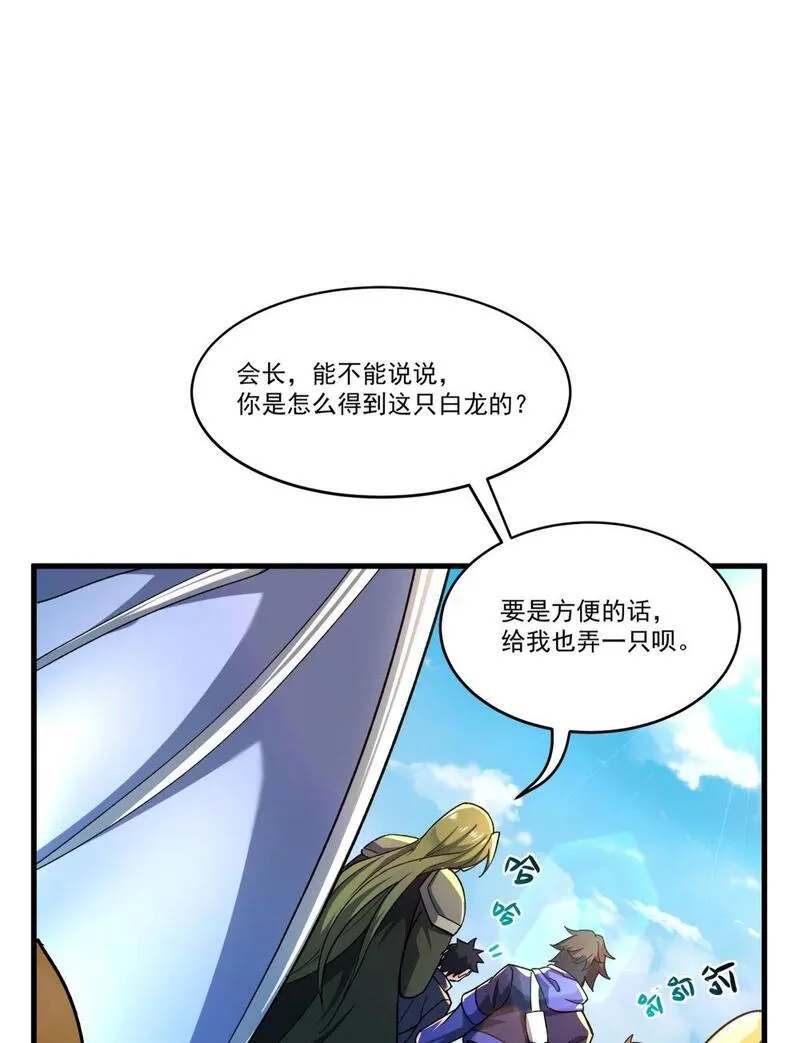 我靠外挂狩猎神明漫画,085 神秘的海尔加山21图