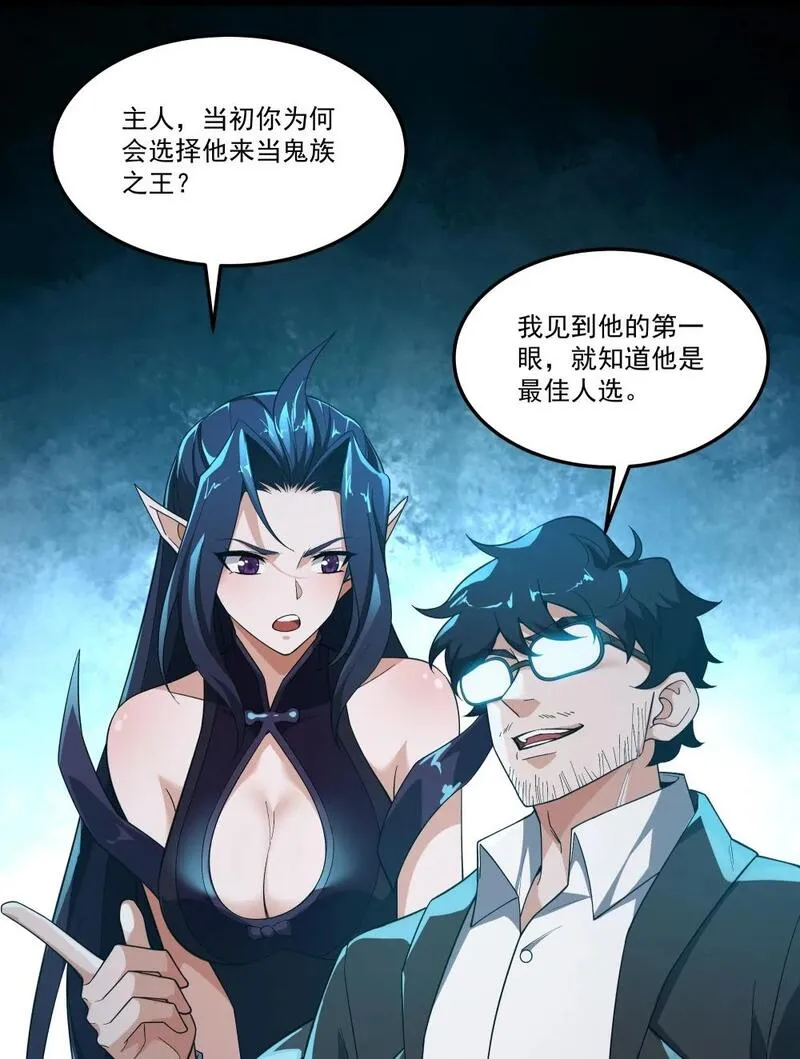 我靠外挂狩猎神明漫画,090 鬼族之王4图