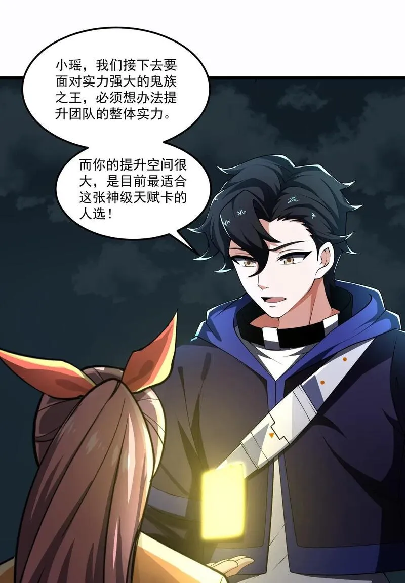 我靠外挂狩猎神明漫画,098 鬼城21图