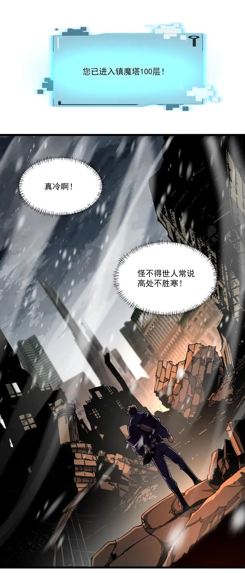 我靠外挂狩猎神明漫画,101 镇魔塔100层14图