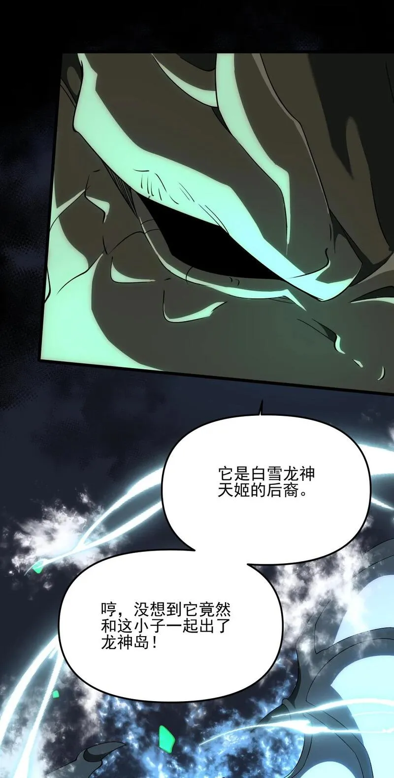 我靠外挂狩猎神明漫画,104 苏醒24图