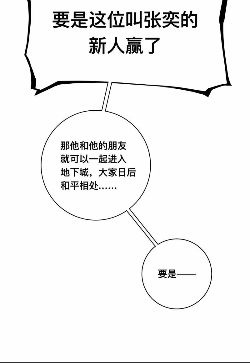 我靠外挂狩猎神明漫画,115 角斗场42图