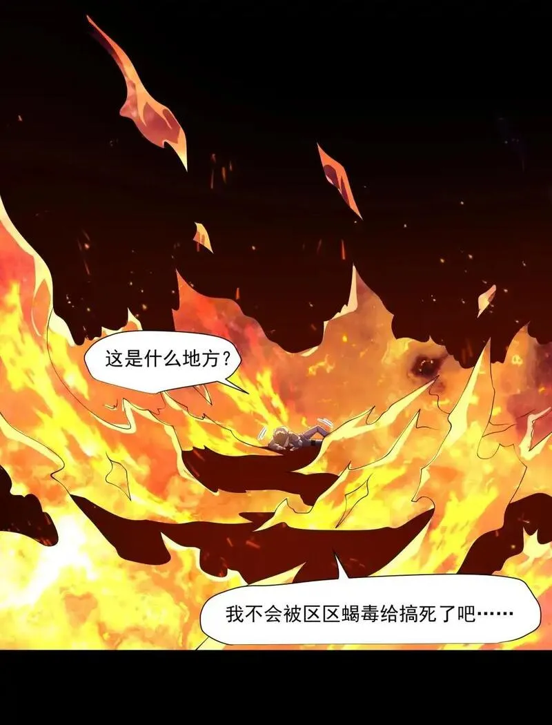 我靠外挂狩猎神明漫画,129 王的属下24图