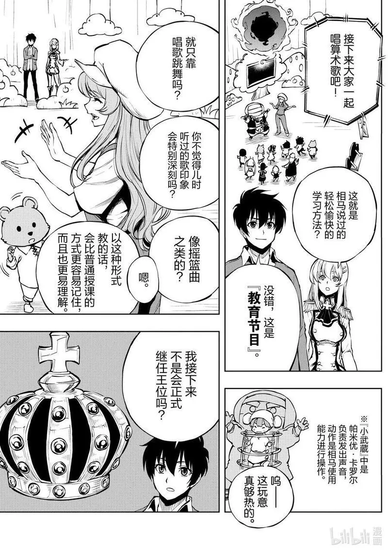 现实主义勇者的王国再建记漫画,53 创设教育节目8图