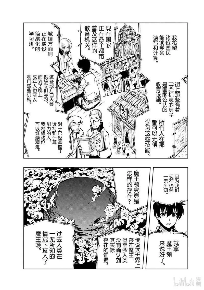 现实主义勇者的王国再建记漫画,53 创设教育节目4图