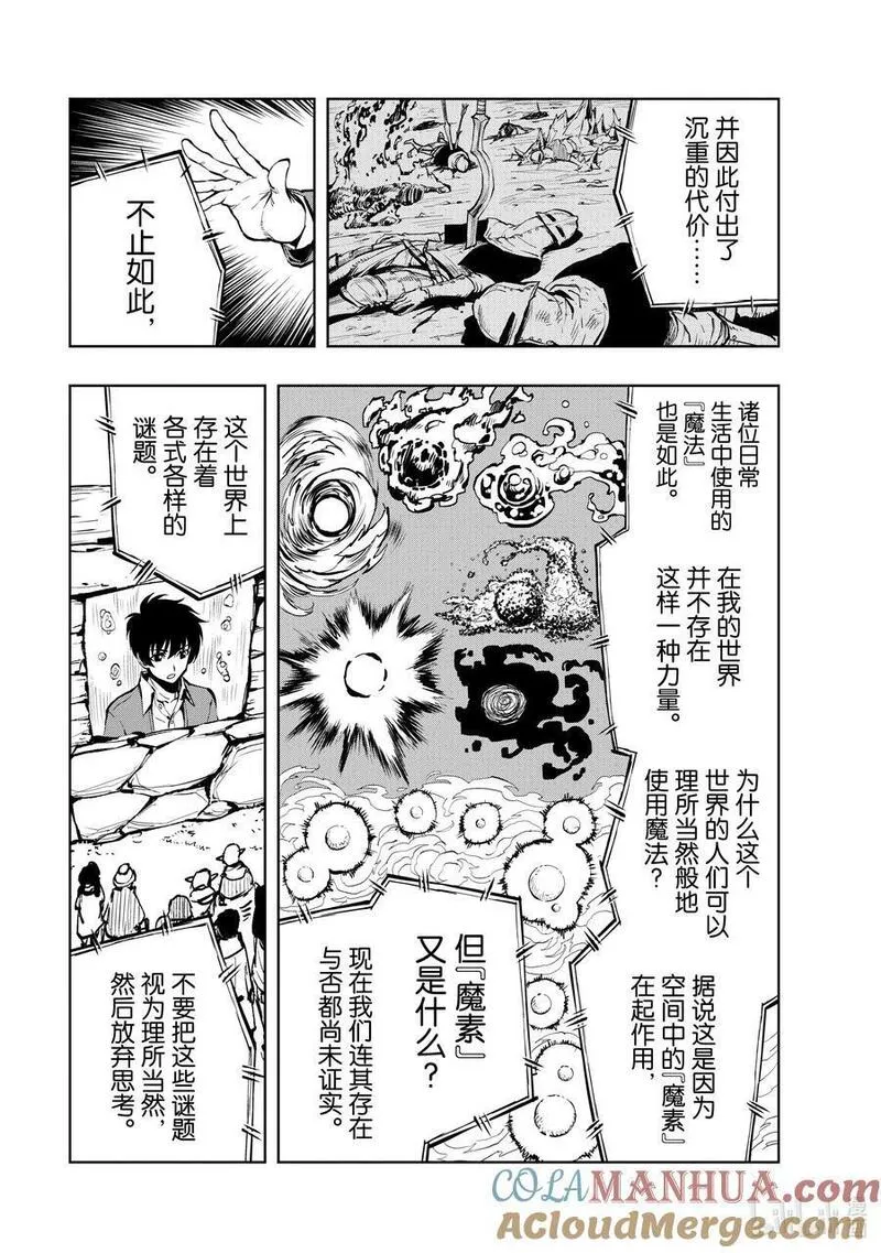 现实主义勇者的王国再建记漫画,53 创设教育节目5图