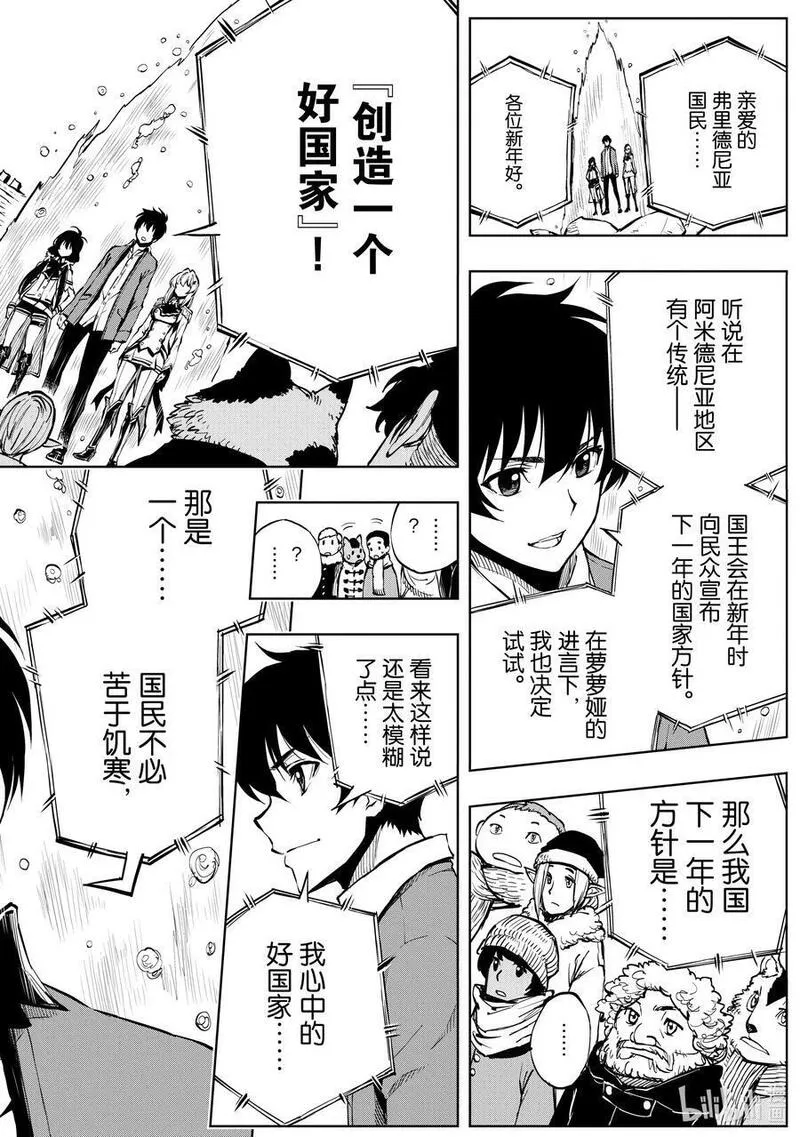 现实主义勇者的王国再建记漫画,53 创设教育节目2图