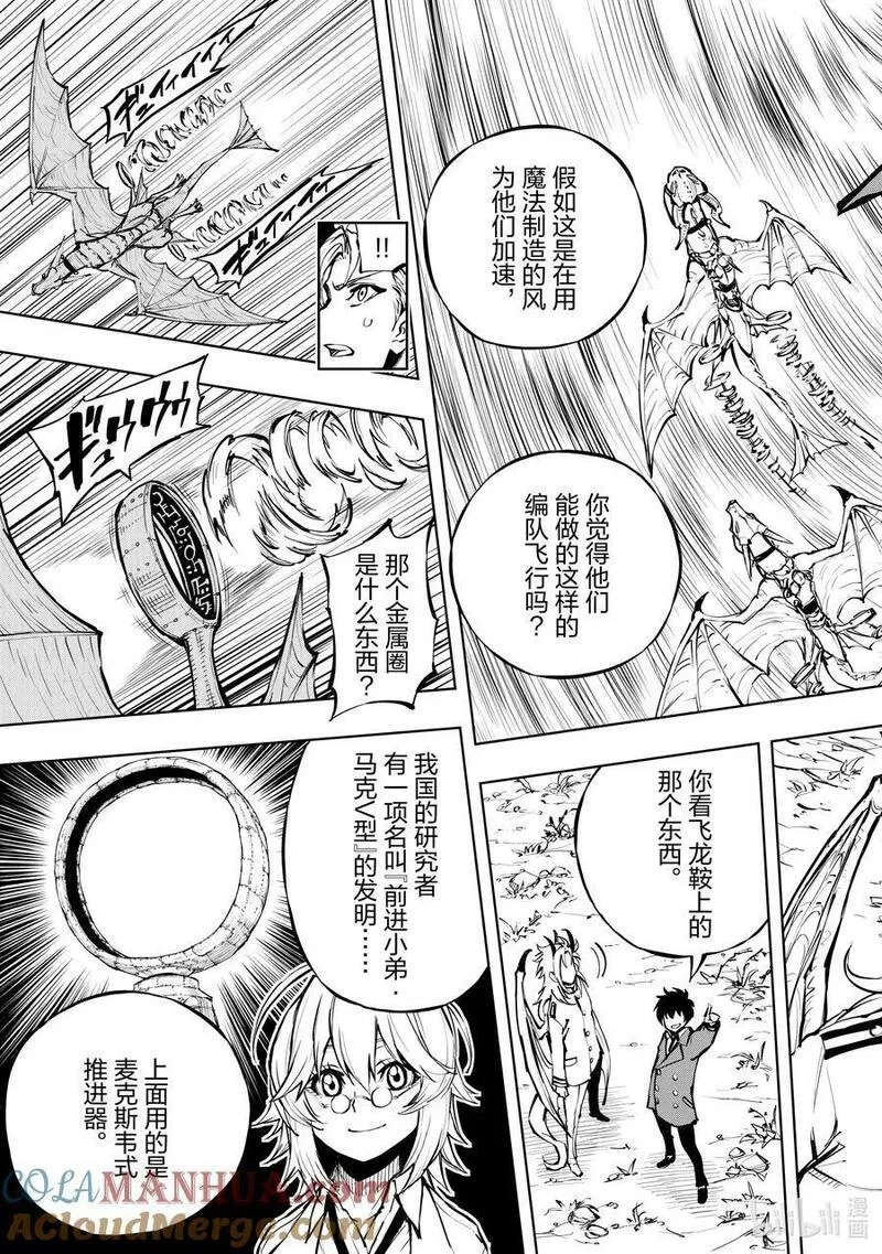 现实主义勇者的王国再建记漫画,54 王国的秘密兵器①29图