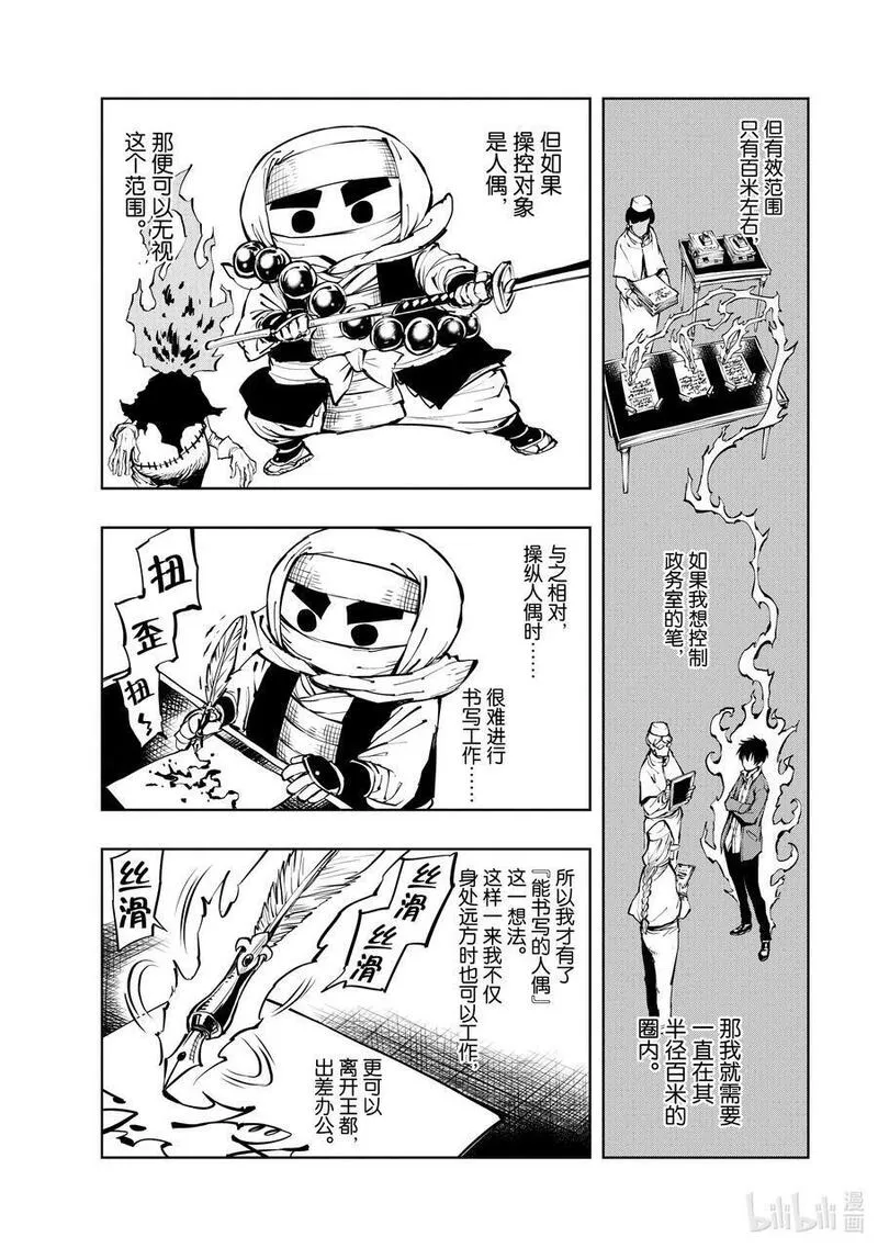 现实主义勇者的王国再建记漫画,54 王国的秘密兵器①8图