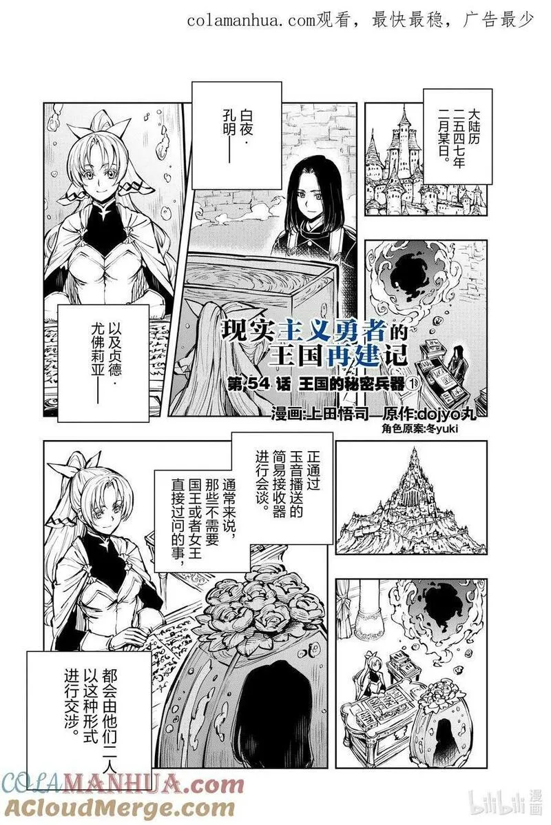 现实主义勇者的王国再建记漫画,54 王国的秘密兵器①1图