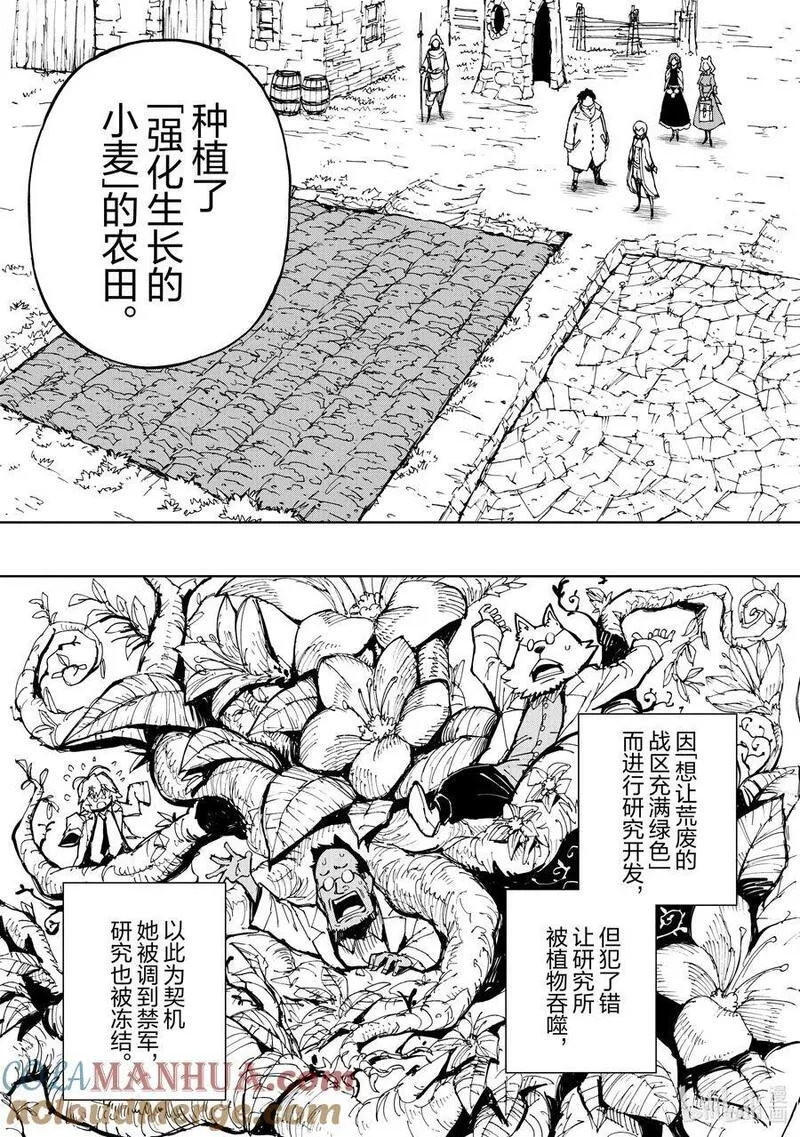 现实主义勇者的王国再建记漫画,56 关于某个研究的研究13图