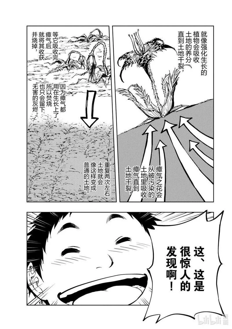 现实主义勇者的王国再建记漫画,56 关于某个研究的研究20图