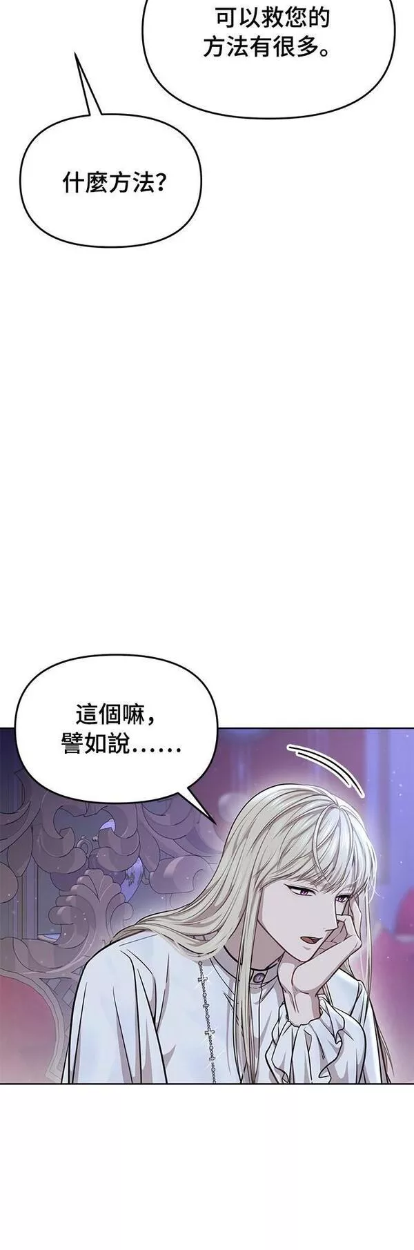 落魄王女的隐密闺房漫画,第28话 寄托在地狱的希望245图