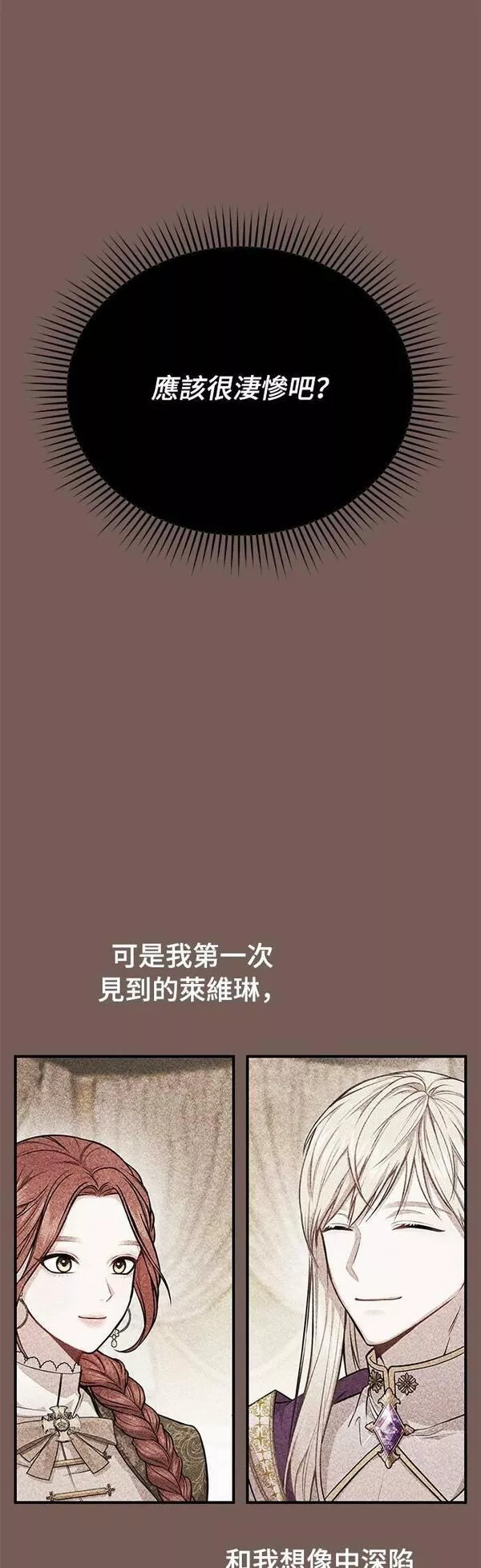 落魄王女的隐密闺房漫画,第28话 寄托在地狱的希望263图