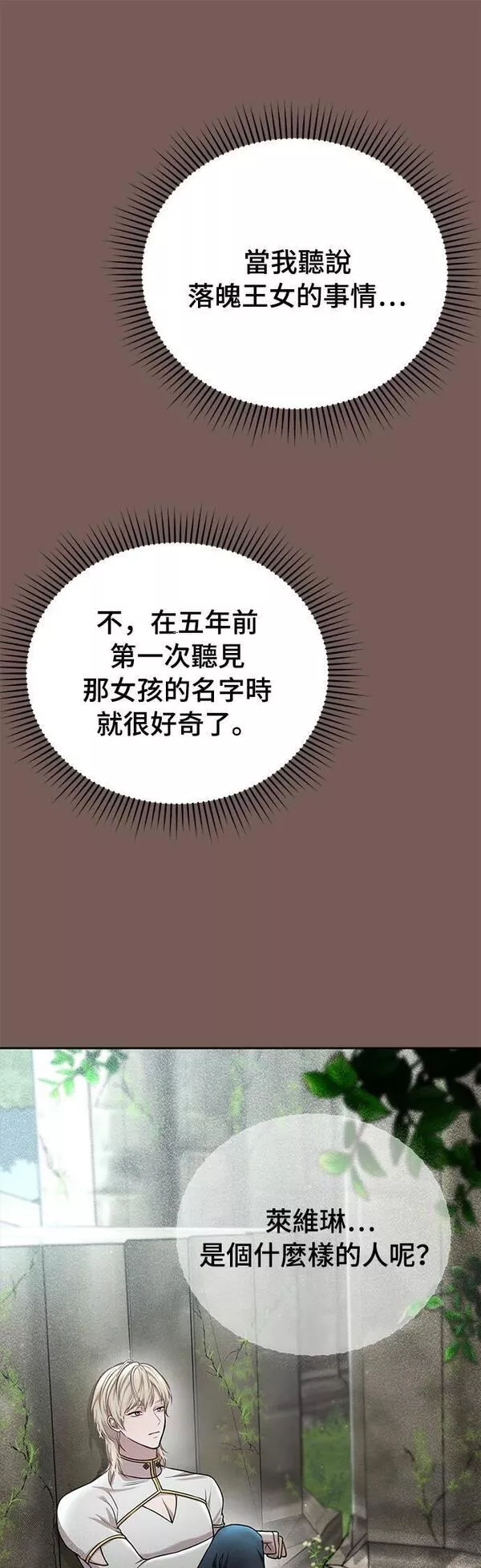 落魄王女的隐密闺房漫画,第28话 寄托在地狱的希望261图