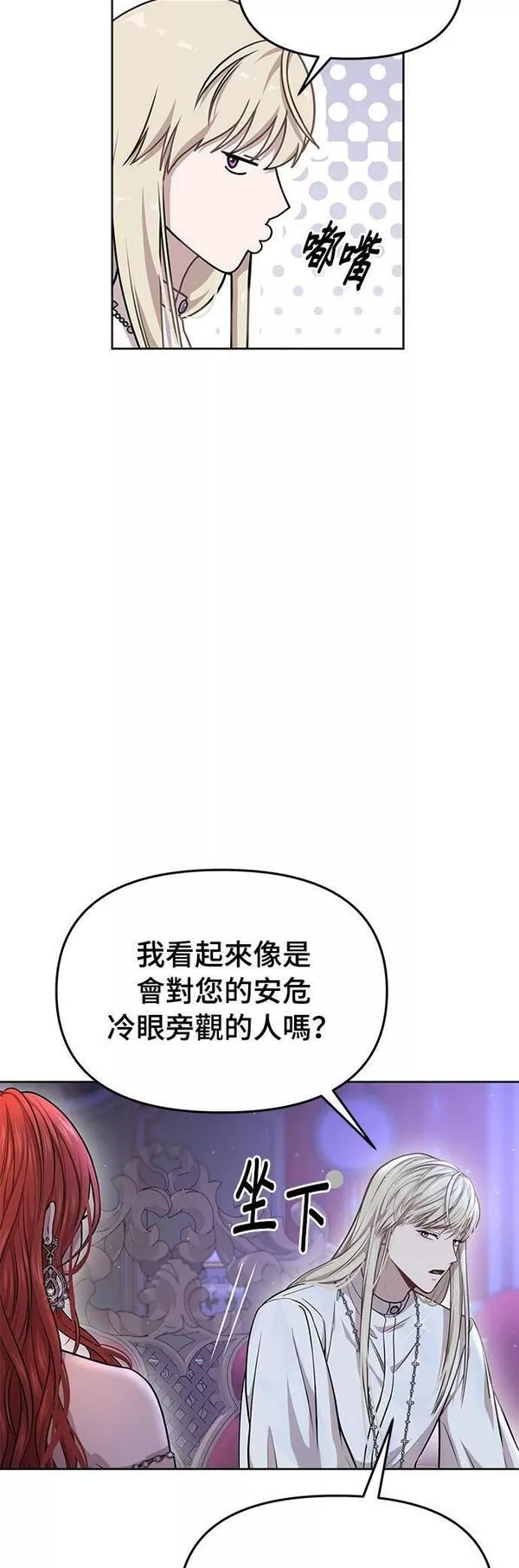 落魄王女的隐密闺房漫画,第28话 寄托在地狱的希望244图