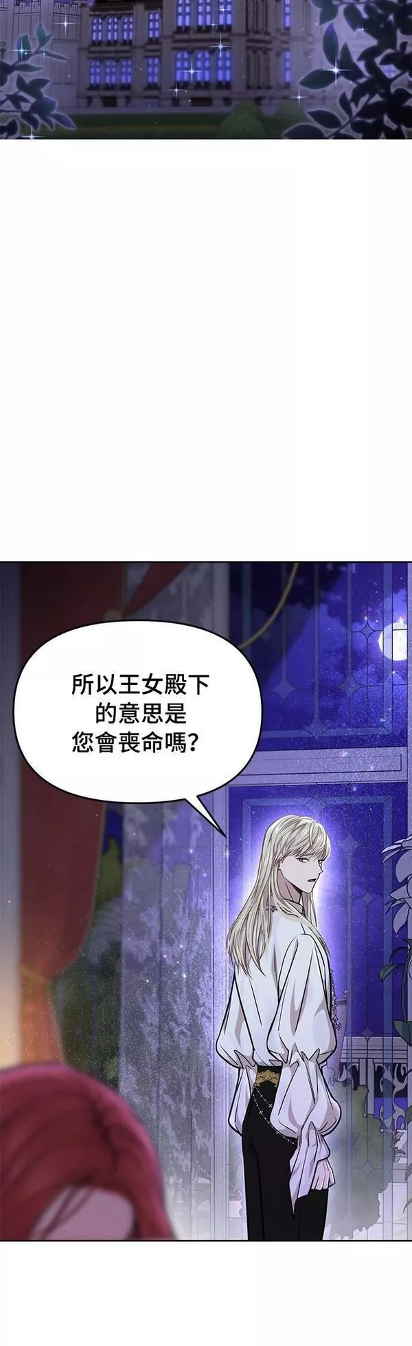 落魄王女的隐密闺房漫画,第28话 寄托在地狱的希望239图