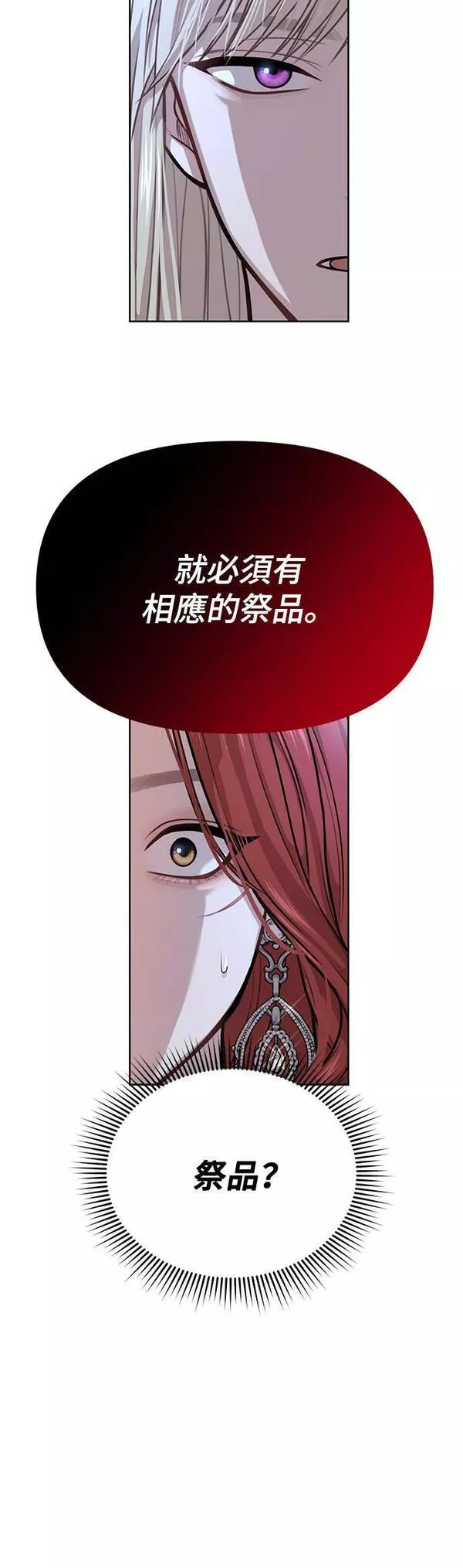 落魄王女的隐密闺房漫画,第28话 寄托在地狱的希望272图