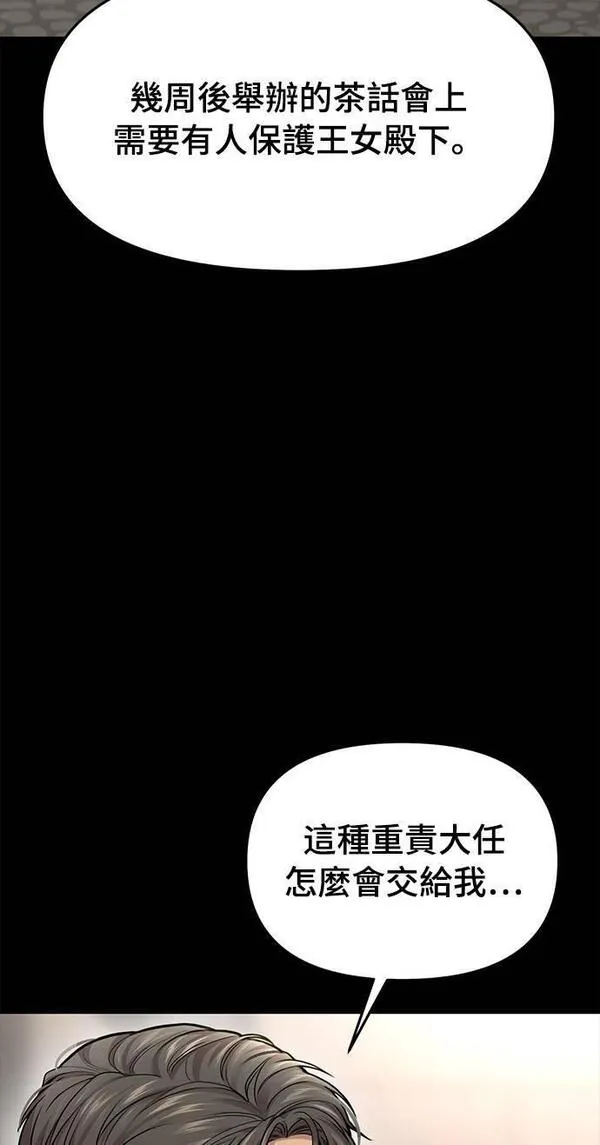 落魄王女的隐密闺房漫画,第36话 可怜的亵渎94图