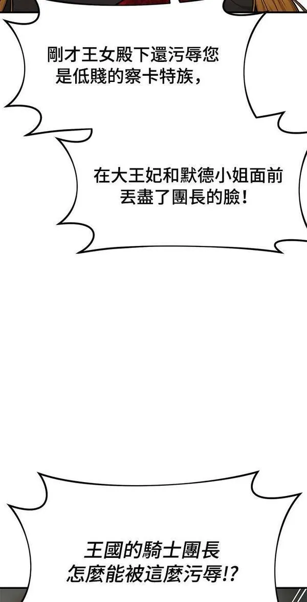 落魄王女的隐密闺房漫画,第36话 可怜的亵渎22图