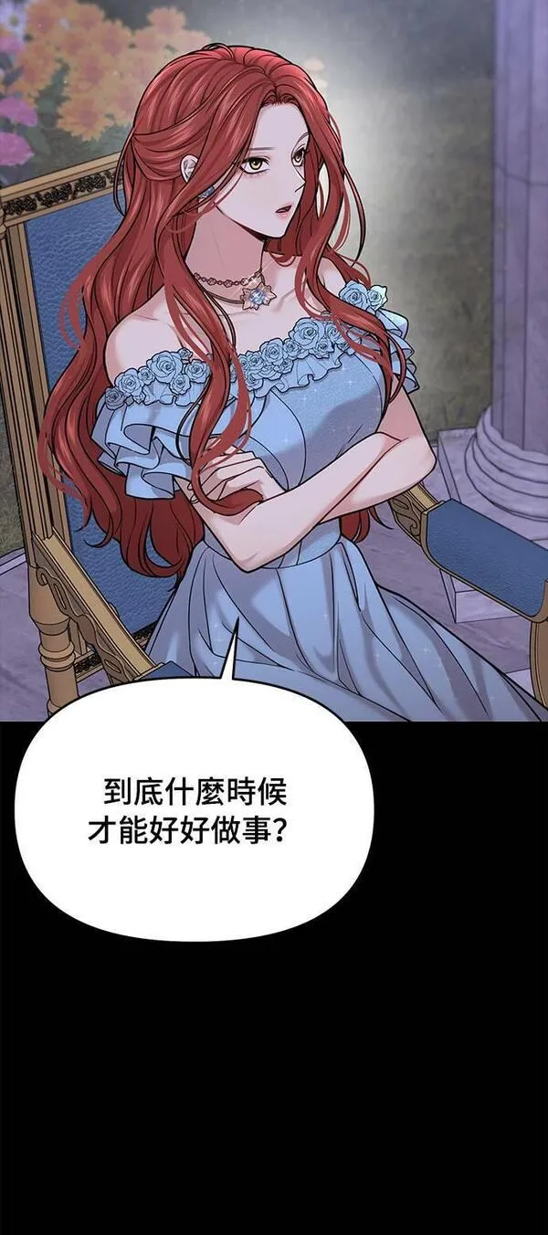 落魄王女的隐密闺房漫画,第37话 可怜的亵渎286图