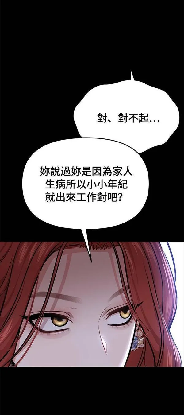 落魄王女的隐密闺房漫画,第37话 可怜的亵渎288图