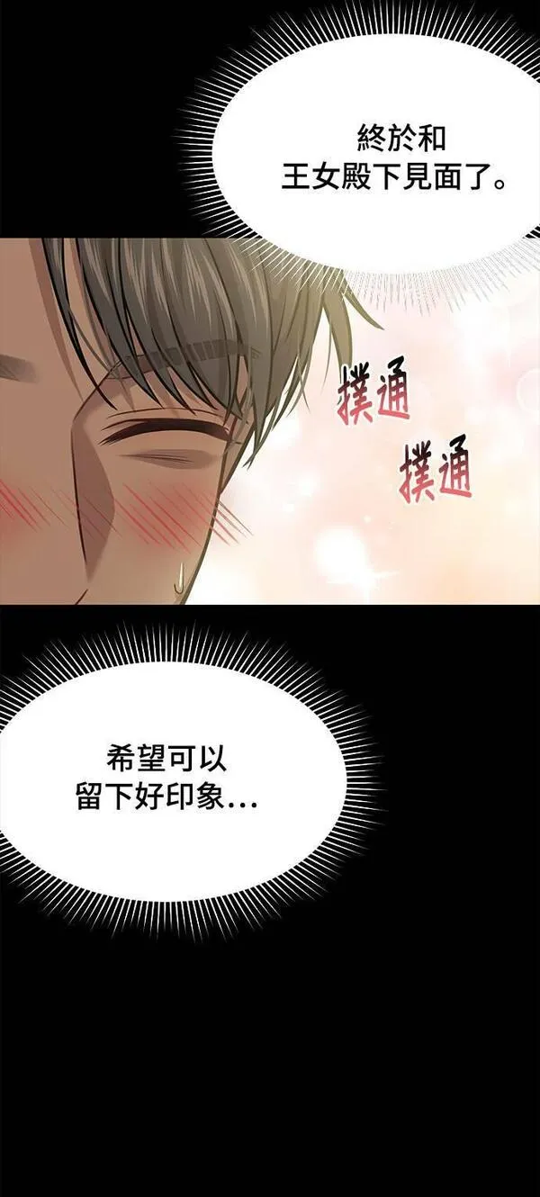 落魄王女的隐密闺房漫画,第37话 可怜的亵渎230图