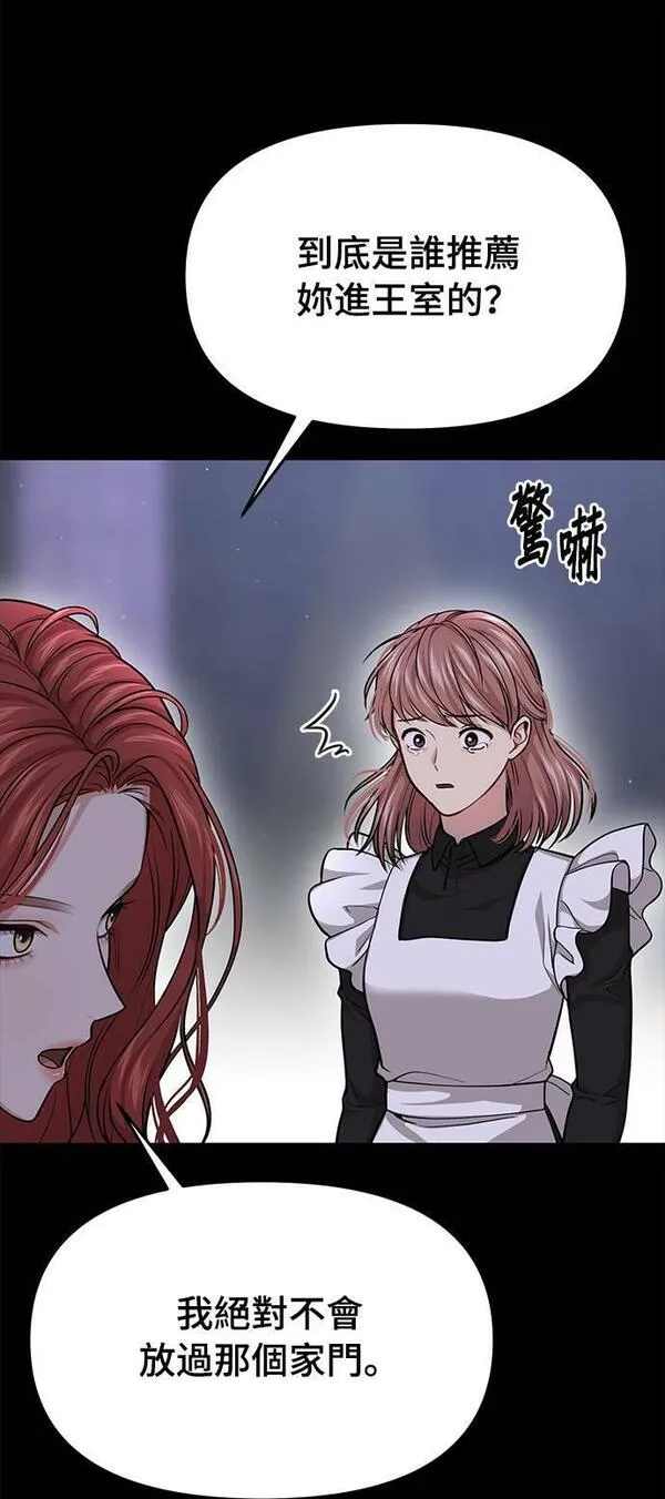 落魄王女的隐密闺房漫画,第37话 可怜的亵渎287图