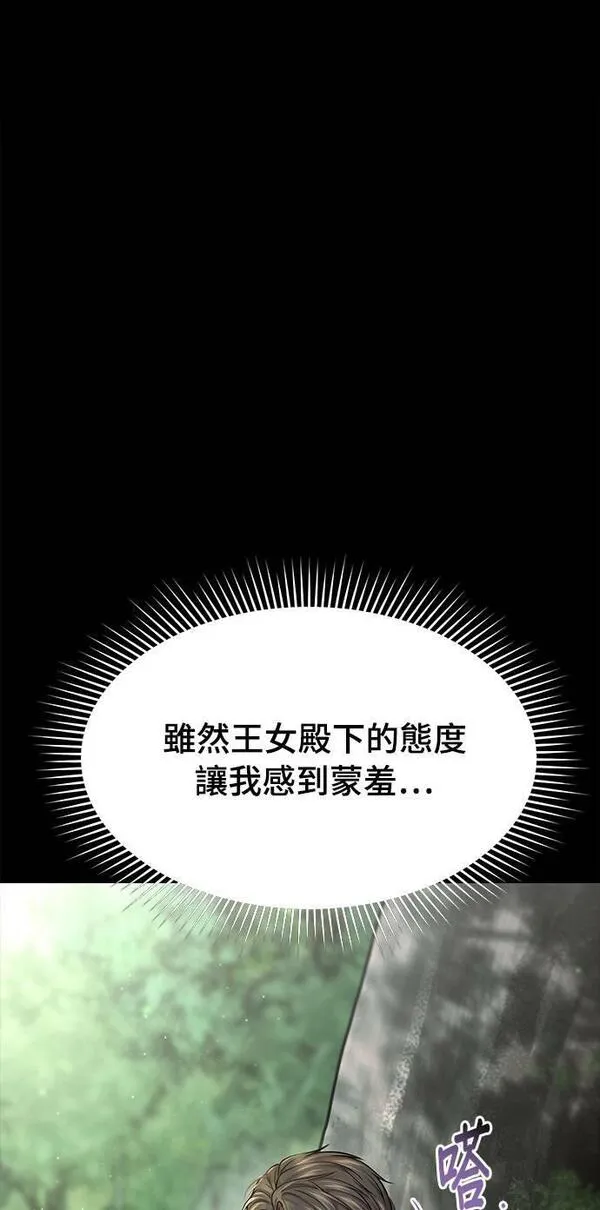 落魄王女的隐密闺房漫画,第37话 可怜的亵渎275图