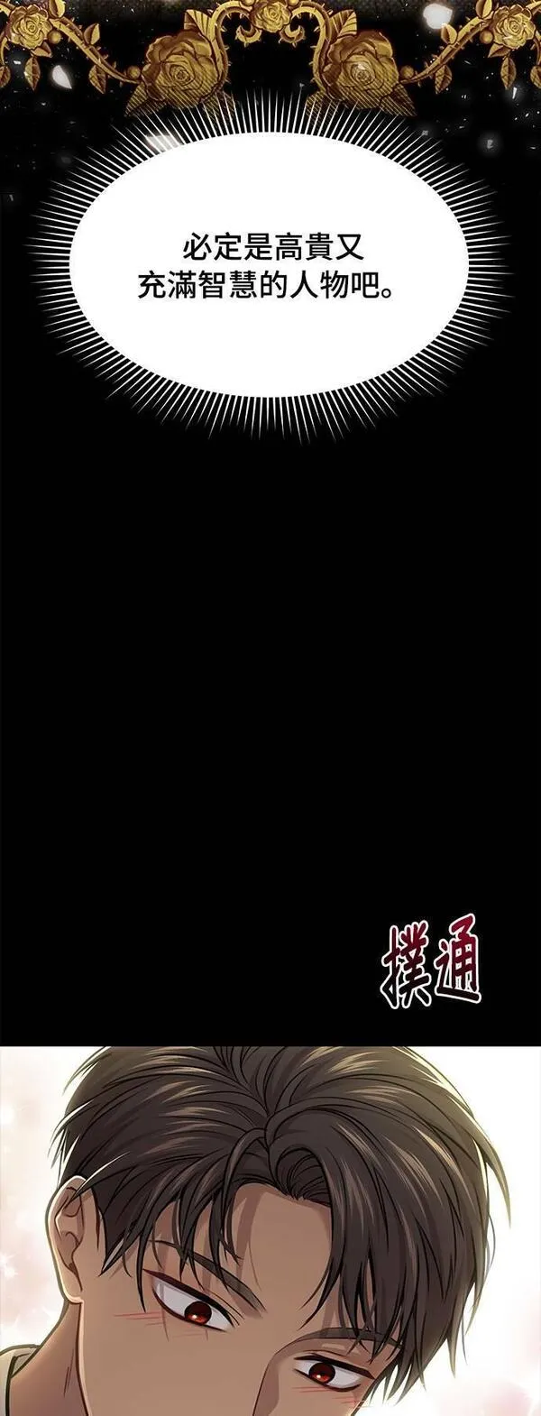 落魄王女的隐密闺房漫画,第37话 可怜的亵渎22图