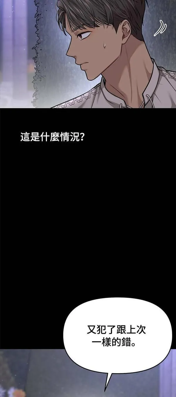 落魄王女的隐密闺房漫画,第37话 可怜的亵渎285图