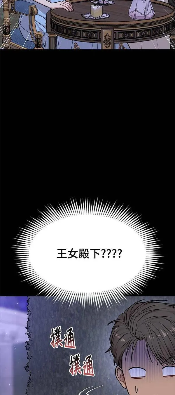 落魄王女的隐密闺房漫画,第37话 可怜的亵渎283图