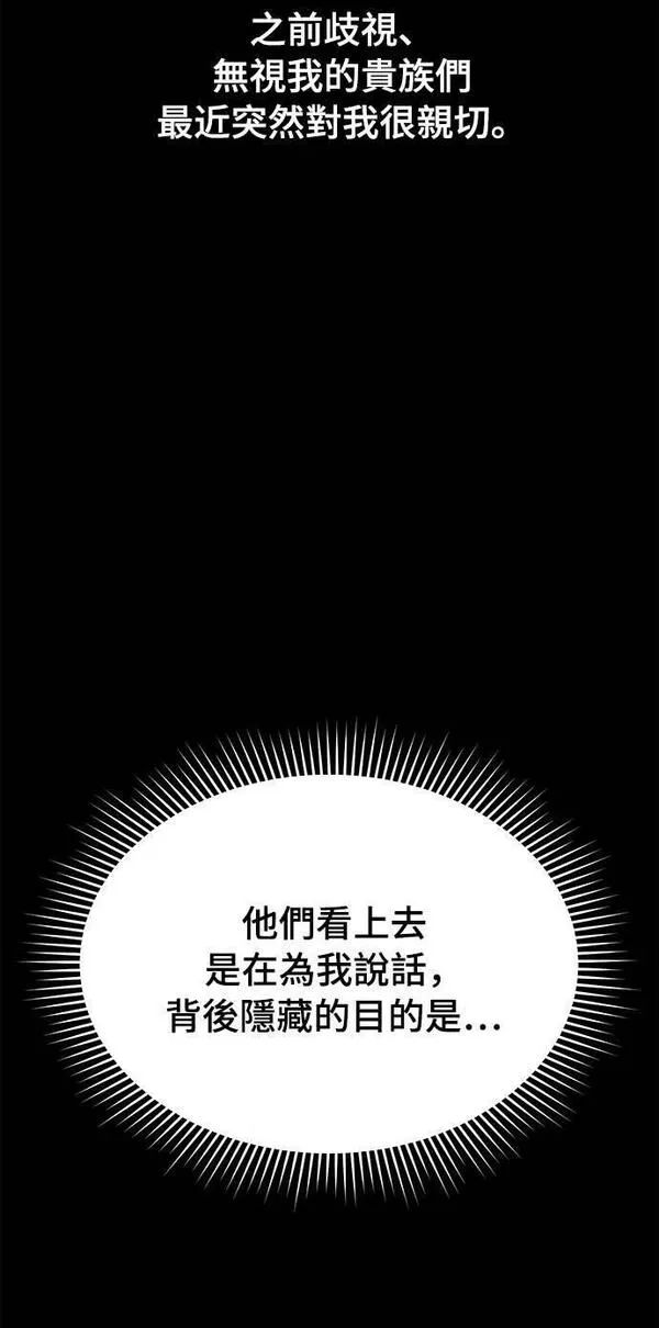 落魄王女的隐密闺房漫画,第37话 可怜的亵渎272图