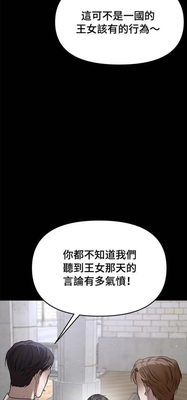 落魄王女的隐密闺房漫画,第37话 可怜的亵渎255图