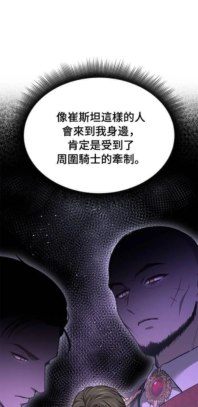 落魄王女的隐密闺房漫画,第39话 可怜的亵渎425图