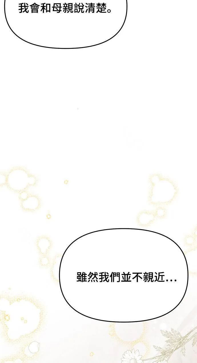 落魄王女的隐密闺房漫画,第39话 可怜的亵渎459图