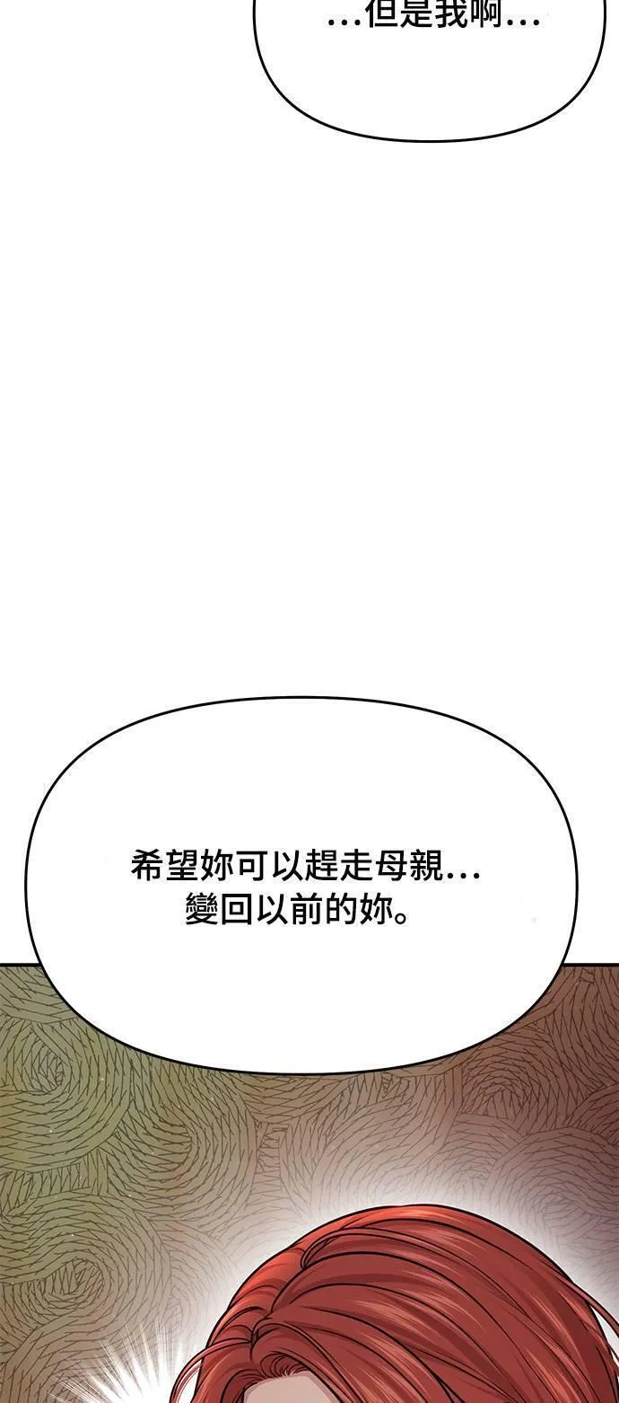 落魄王女的隐密闺房漫画,第39话 可怜的亵渎489图