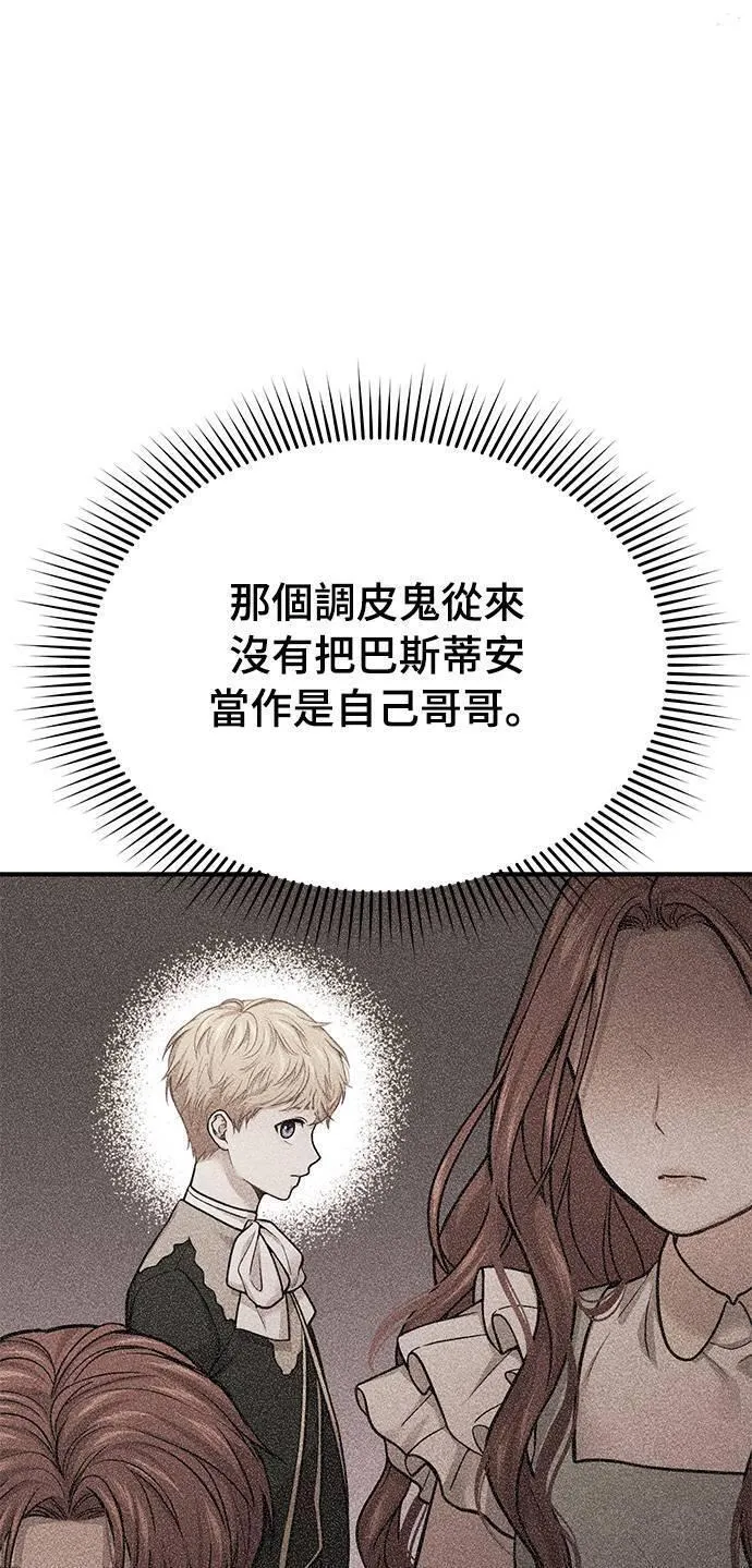 落魄王女的隐密闺房漫画,第39话 可怜的亵渎466图