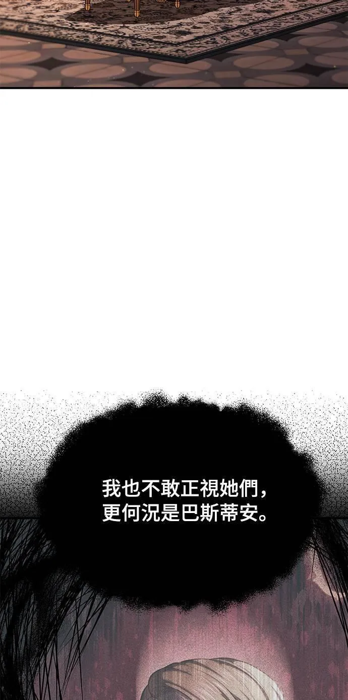 落魄王女的隐密闺房漫画,第39话 可怜的亵渎446图