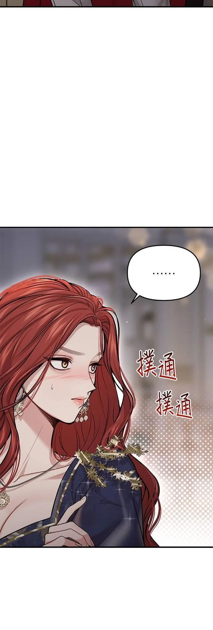 落魄王女的隐密闺房漫画,第40话 脱掉吧78图