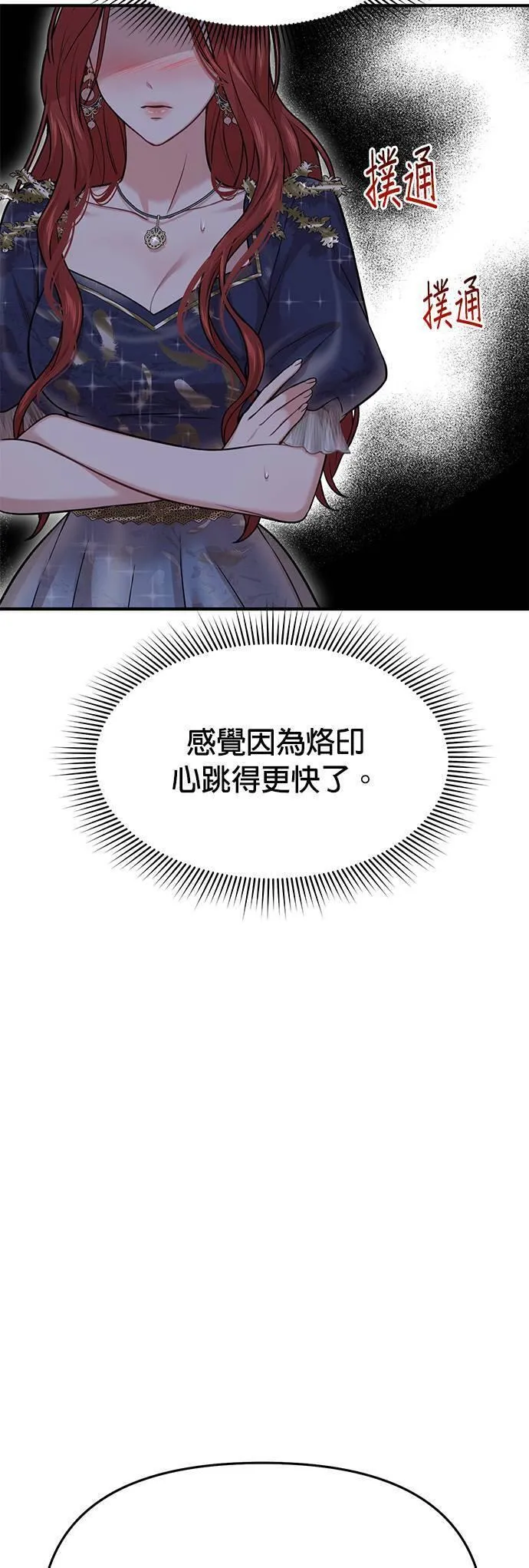 落魄王女的隐密闺房漫画,第40话 脱掉吧76图