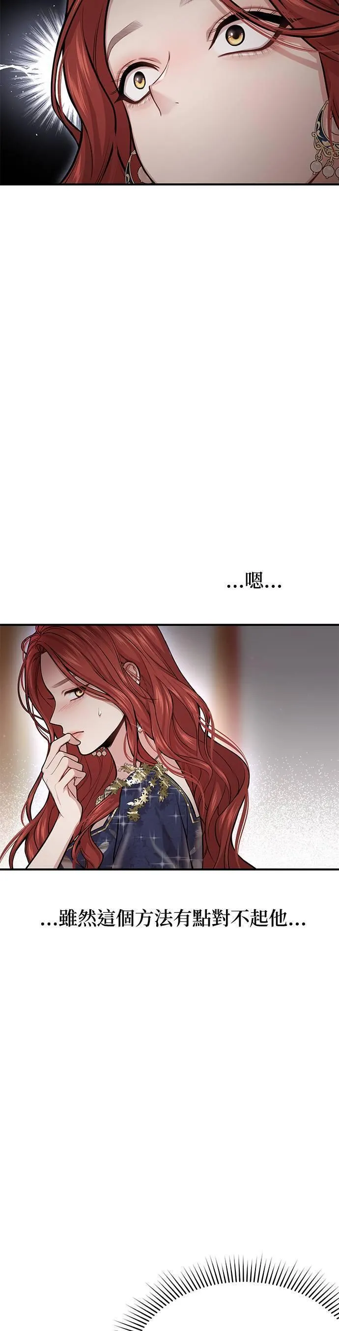 落魄王女的隐密闺房漫画,第40话 脱掉吧70图