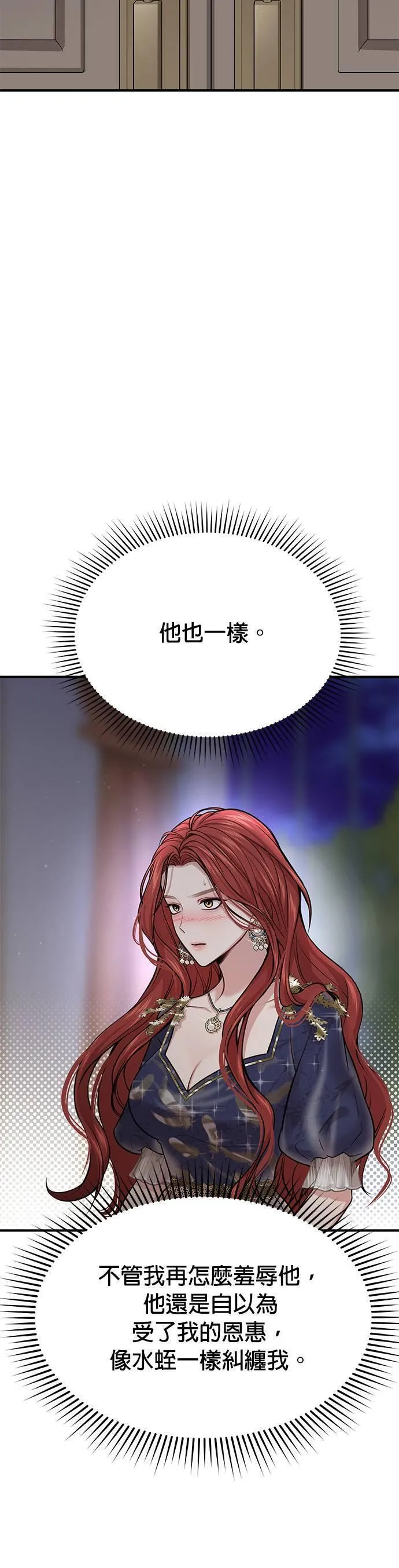 落魄王女的隐密闺房漫画,第40话 脱掉吧68图