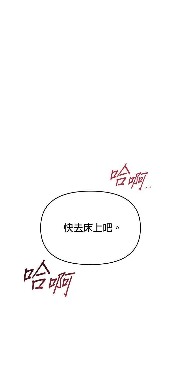 落魄王女的隐密闺房漫画,第41话 真的脱了73图