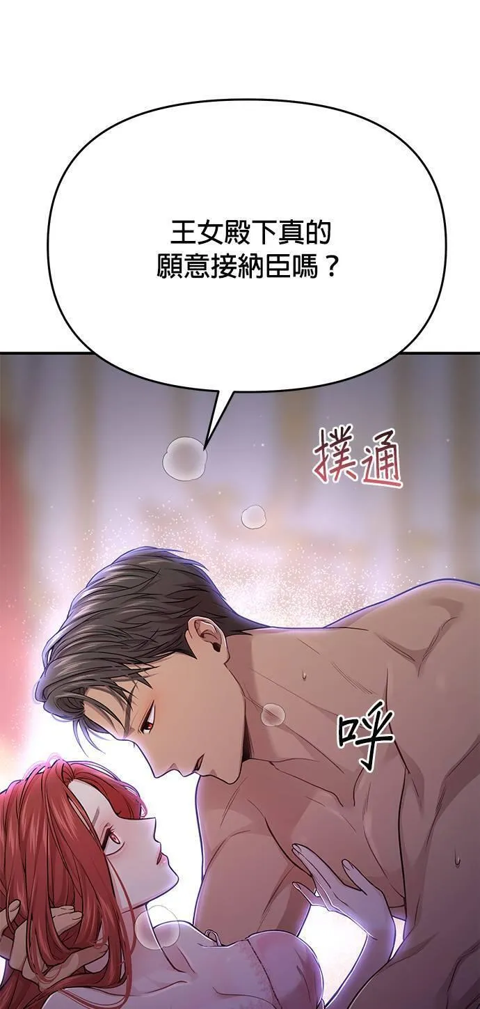 落魄王女的隐密闺房漫画,第41话 真的脱了77图