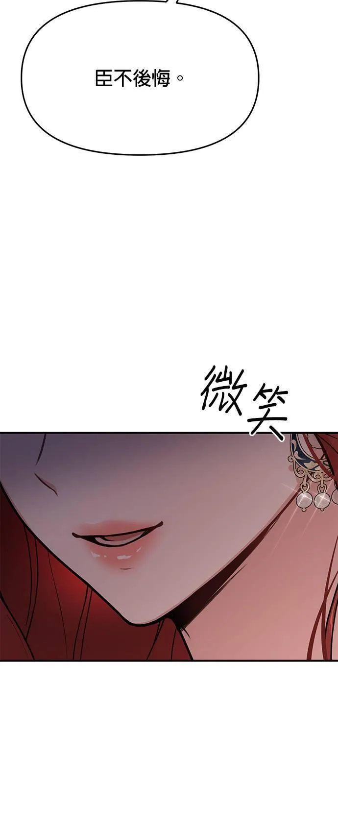 落魄王女的隐密闺房漫画,第41话 真的脱了60图