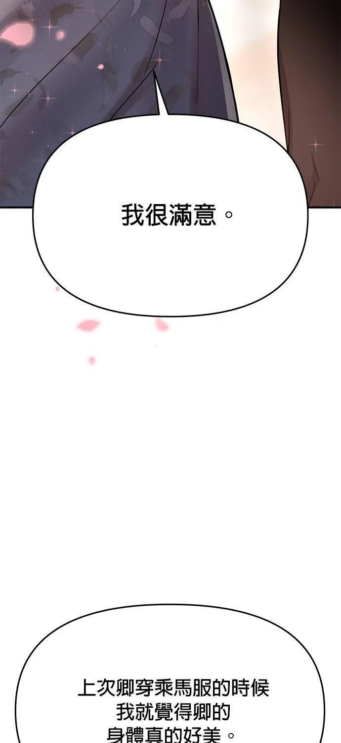 落魄王女的隐密闺房漫画,第41话 真的脱了57图